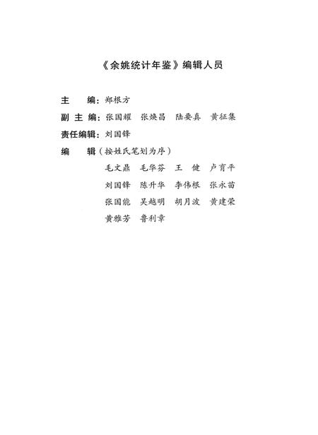 2008-2007年余姚统计年鉴.pdf电子版_浙江省志插图2