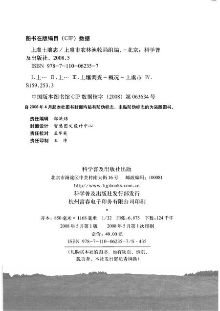 2008-上虞土壤志.pdf电子版_浙江省志插图2