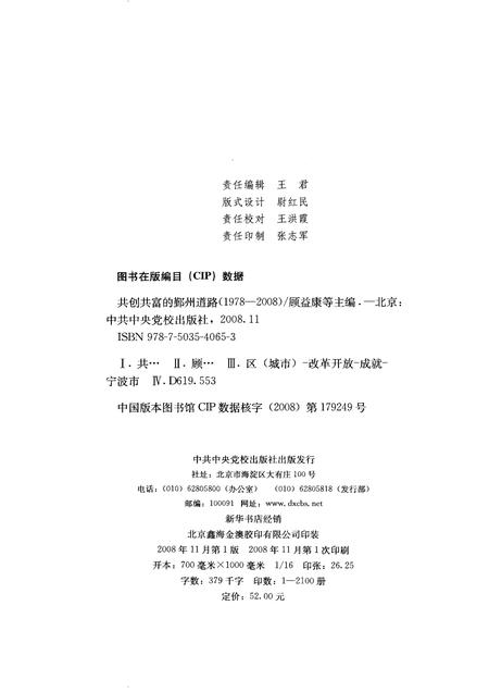 2008-共创共富的鄞州道路  1978-2008.pdf电子版_浙江省志插图2