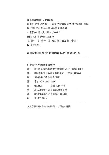 2008-定海民俗与民间艺术.pdf电子版_浙江省志插图2
