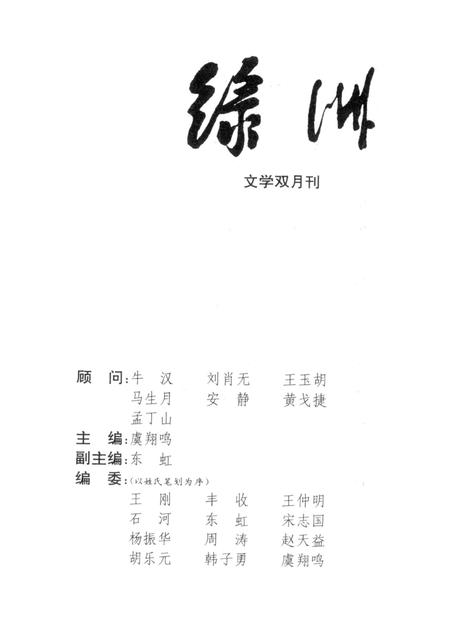 新疆绿洲1998年第04期.pdf电子版_新疆维吾尔族自治区志插图2