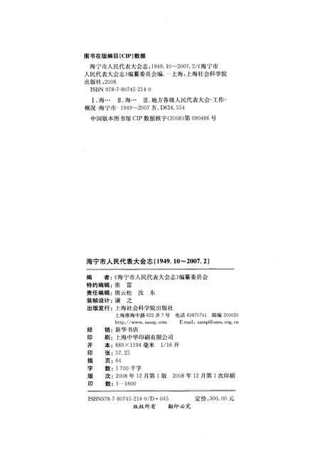 2008-海宁市人民代表大会志：1949.10-2007.2.pdf电子版_浙江省志插图2