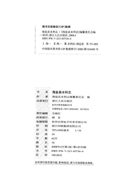2008-海盐县水利志.pdf电子版_浙江省志插图2
