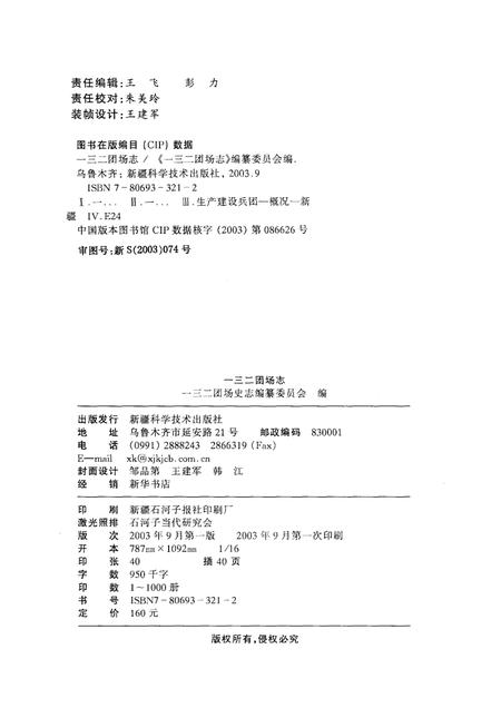 一三二团场志  1958-1997.pdf电子版_新疆维吾尔自治区志插图2