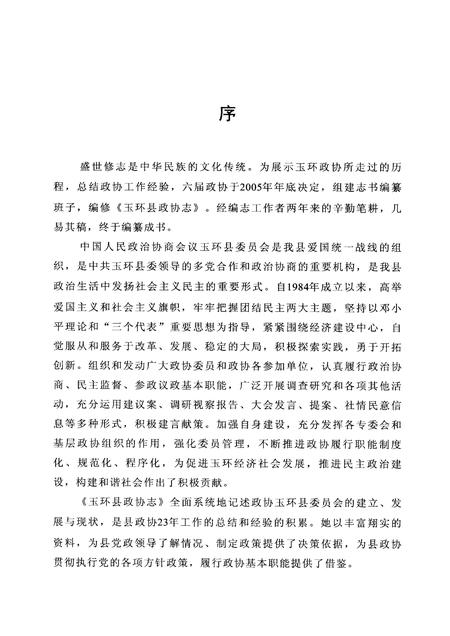2008-玉环县政协志.pdf电子版_浙江省志插图2