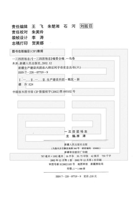 一三四团场志  1957-1997.pdf电子版_新疆维吾尔自治区志插图2