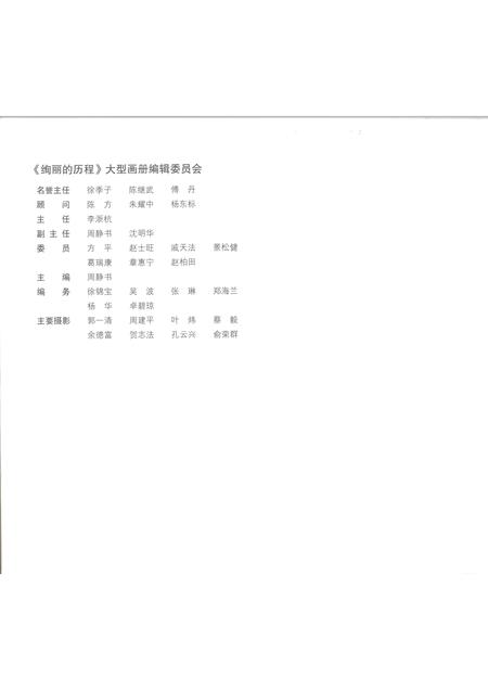 2008-绚丽的历程  宁波市文联成立50周年纪念  1958-2008.pdf电子版_浙江省志插图2