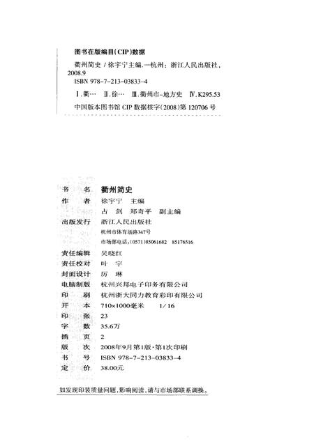 2008-衢州简史.pdf电子版_浙江省志插图2