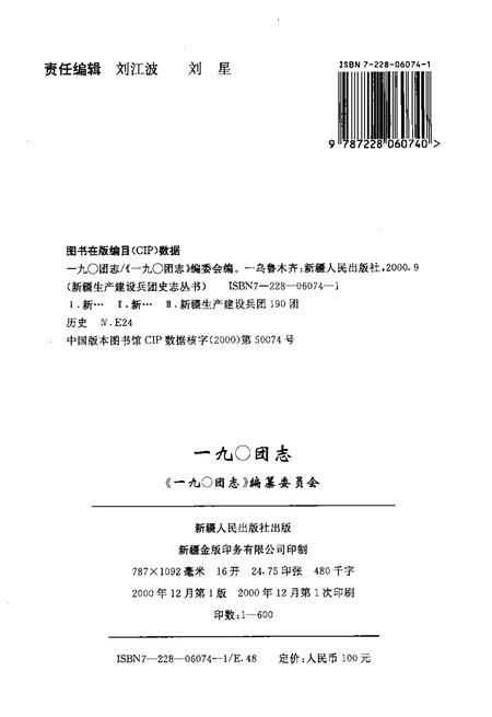 一九○团志.pdf电子版_新疆维吾尔自治区志插图2