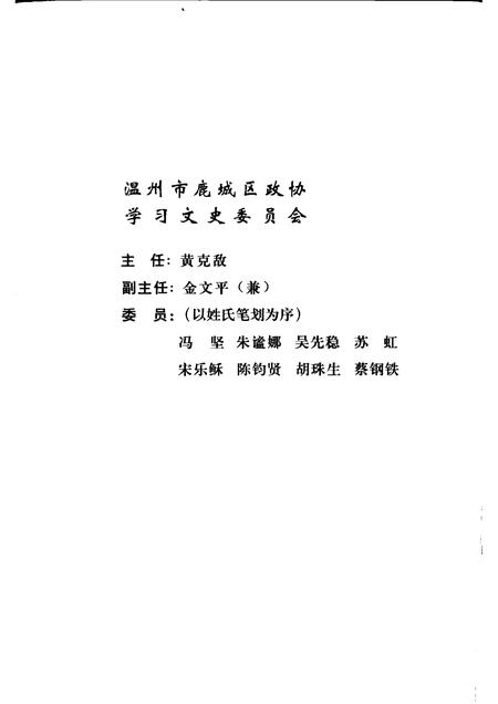 2008-鹿城文史资料  第20辑.pdf电子版_浙江省志插图2