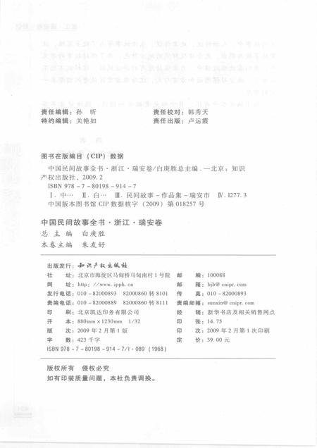 2009-中国民间故事全书  浙江·瑞安卷.pdf电子版_浙江省志插图2