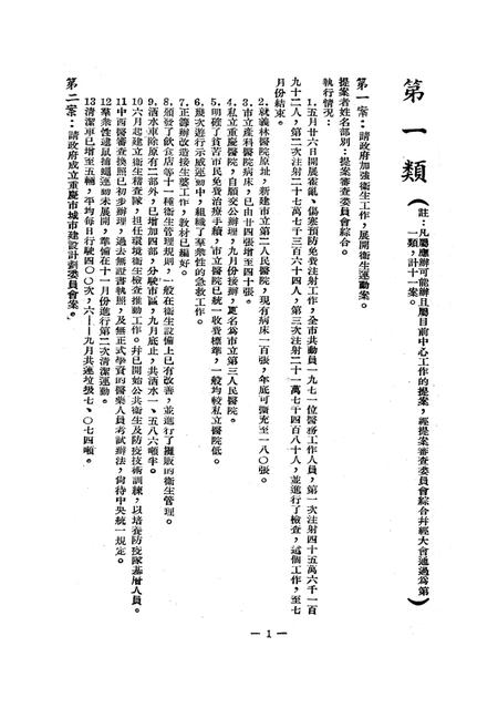 一九五〇年十月二十二日重庆市第二次各界人民代表会议提案执行情况-重庆市第三次各界人民代表会议筹备委员会秘书处-1950.1.pdf电子版_重庆市志插图2