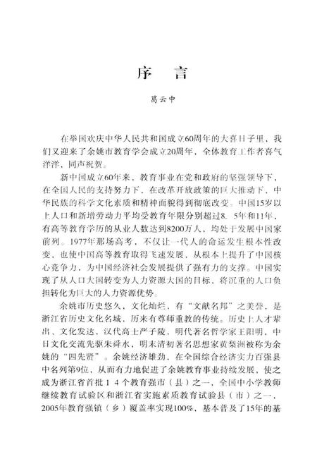 2009-余姚教育60年.pdf电子版_浙江省志插图2
