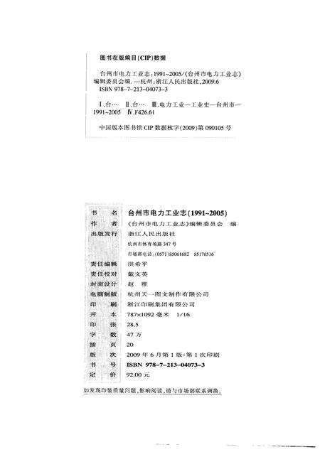2009-台州市电力工业志  1991-2005.pdf电子版_浙江省志插图2