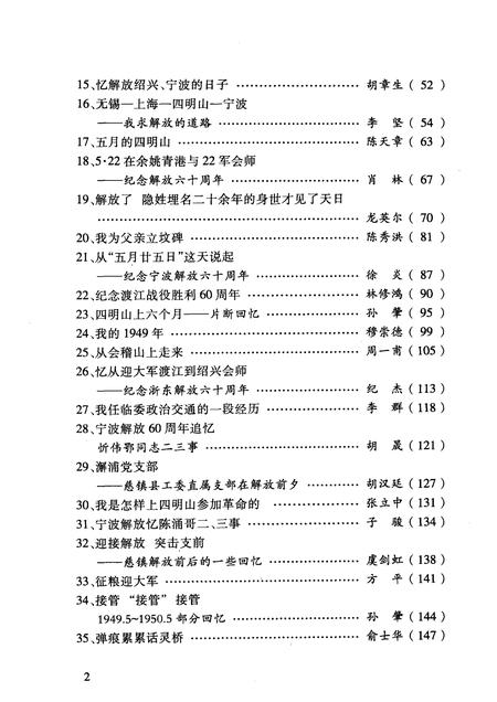 2009-回眸1949  纪念宁波解放六十周年.pdf电子版_浙江省志插图2