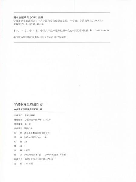 2009-宁波市党史胜迹图志.pdf电子版_浙江省志插图2