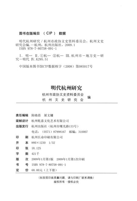 2009-明代杭州研究  下.pdf电子版_浙江省志插图2