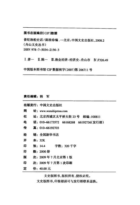 2009-普陀渔船史话.pdf电子版_浙江省志插图2