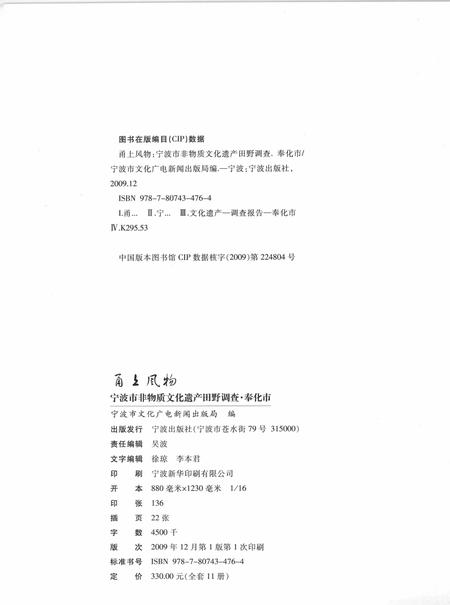 2009-甬上风物  宁波市非物质文化遗产田野调查  奉化市·江口街道.pdf电子版_浙江省志插图2