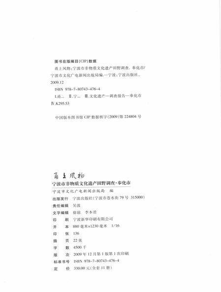 2009-甬上风物  宁波市非物质文化遗产田野调查  奉化市·萧王庙街道.pdf电子版_浙江省志插图2