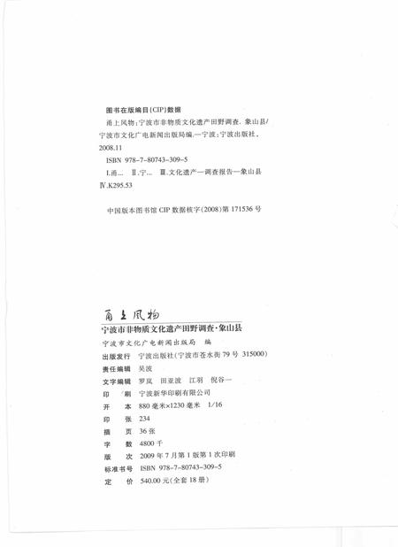 2009-甬上风物  宁波市非物质文化遗产田野调查  象山县·东陈乡.pdf电子版_浙江省志插图2