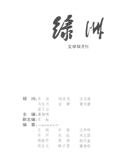 新疆绿洲1998年第06期.pdf电子版_新疆维吾尔族自治区志插图2