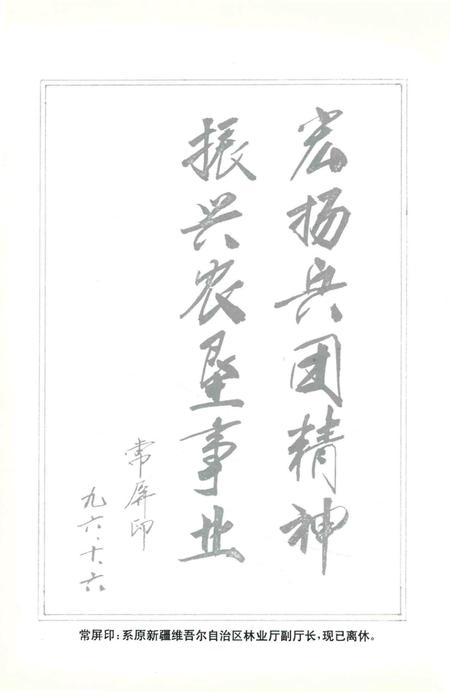 一二二团场志.pdf电子版_新疆维吾尔自治区志插图2