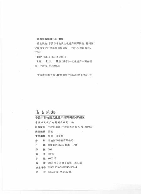 2009-甬上风物  宁波市非物质文化遗产田野调查  鄞州区·云龙镇.pdf电子版_浙江省志插图2