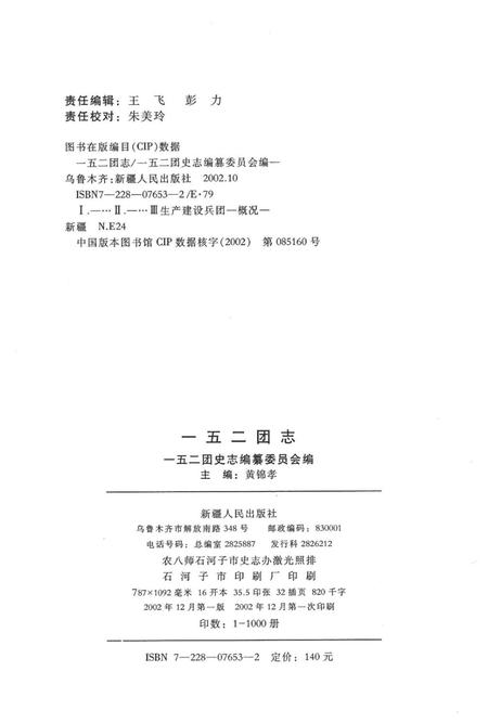 一五二团志.pdf电子版_新疆维吾尔自治区志插图2