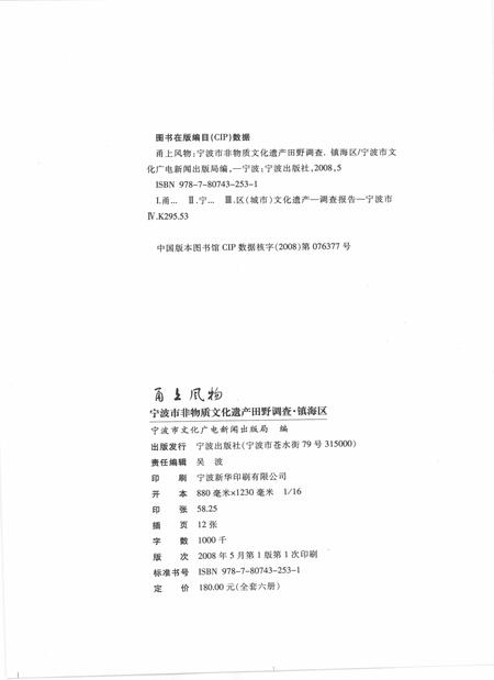 2009-甬上风物  宁波市非物质文化遗产田野调查  镇海区·骆驼街道.pdf电子版_浙江省志插图2