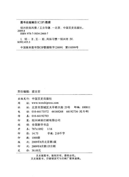 2009-绍兴民俗风情.pdf电子版_浙江省志插图2