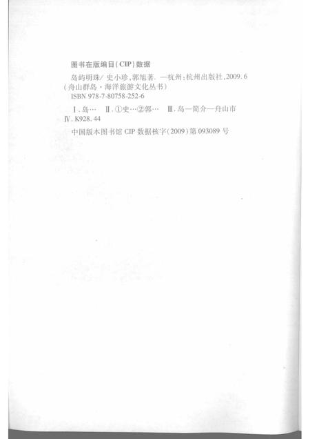 2009-舟山群岛  岛屿明珠.pdf电子版_浙江省志插图2