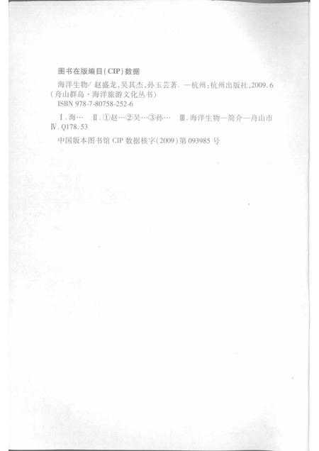 2009-舟山群岛  海洋生物.pdf电子版_浙江省志插图2