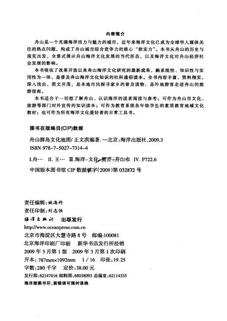 2009-舟山群岛文化地图.pdf电子版_浙江省志插图2