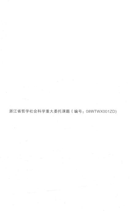 2009-衢州历史文献集成  方志专辑  第3册.pdf电子版_浙江省志插图2