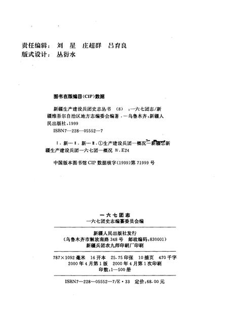 一六七团志.pdf电子版_新疆维吾尔自治区志插图2