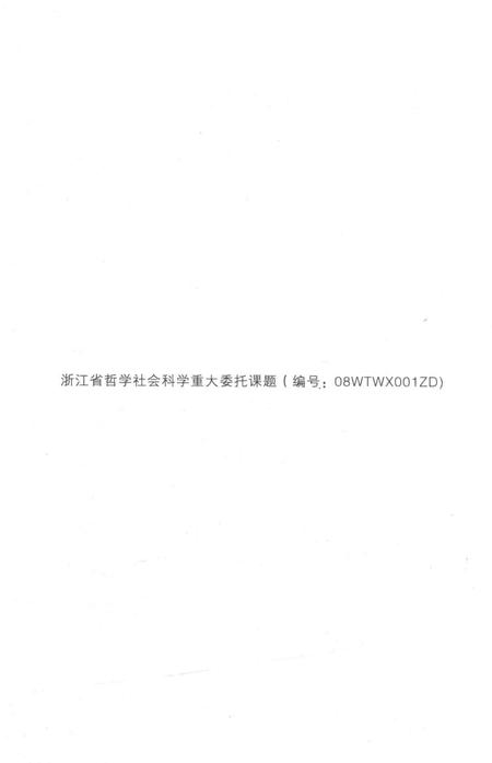 2009-衢州历史文献集成  方志专辑  第9册.pdf电子版_浙江省志插图2