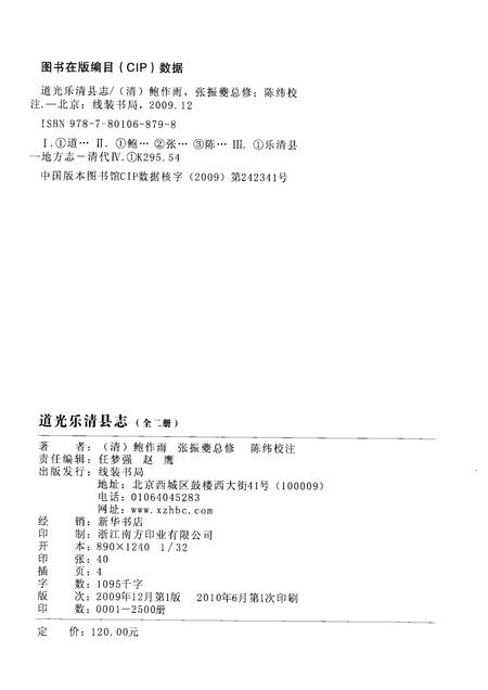 2009-道光乐清县志  上.pdf电子版_浙江省志插图2