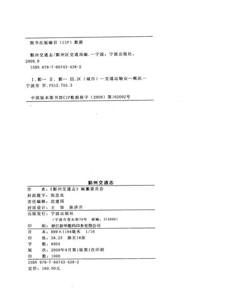 2009-鄞州交通志.pdf电子版_浙江省志插图2