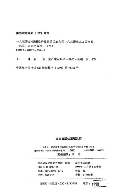 一六三团志.pdf电子版_新疆维吾尔自治区志插图2