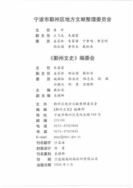 2009-鄞州文史  第7辑  2009年.pdf电子版_浙江省志插图2