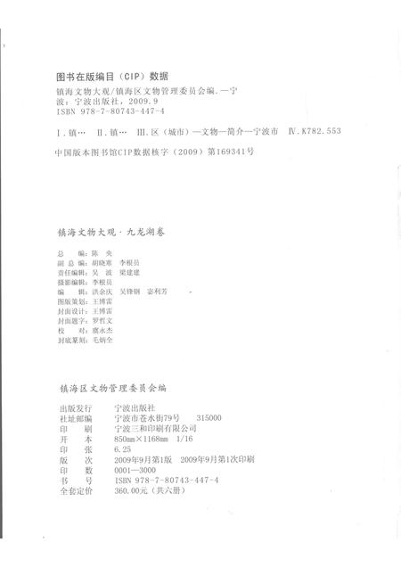 2009-镇海文物大观  九龙湖卷.pdf电子版_浙江省志插图2