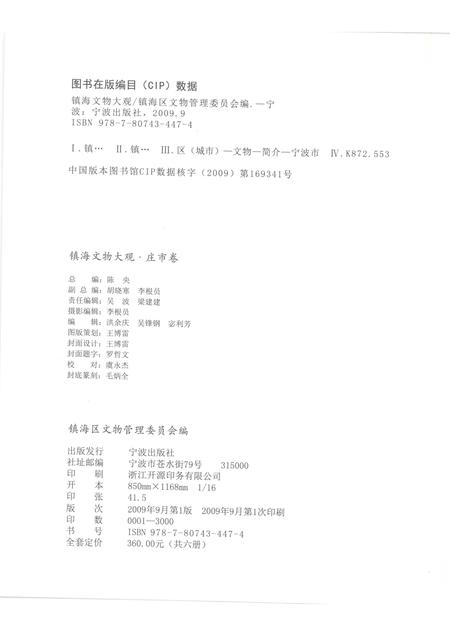2009-镇海文物大观  庄市卷.pdf电子版_浙江省志插图2