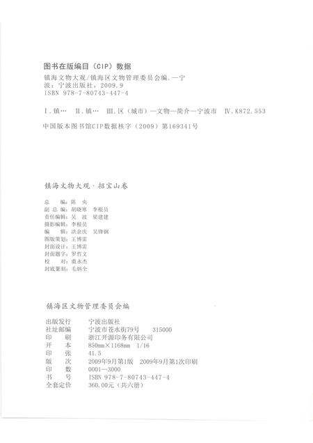 2009-镇海文物大观  招宝山卷.pdf电子版_浙江省志插图2