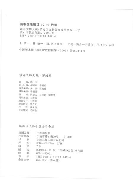 2009-镇海文物大观  澥浦卷.pdf电子版_浙江省志插图2