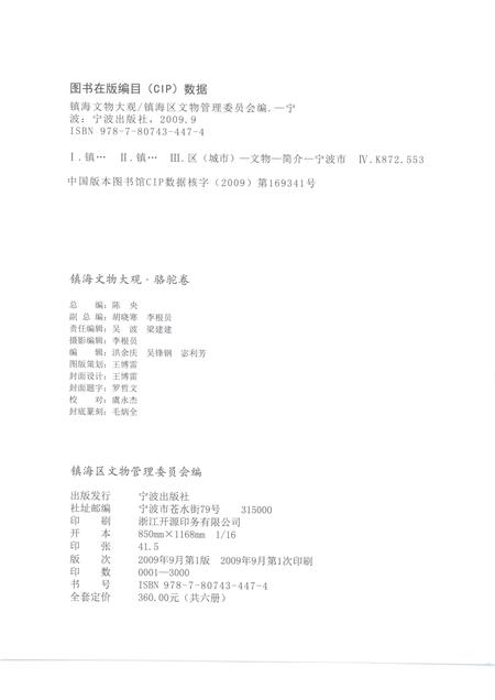2009-镇海文物大观  骆驼卷.pdf电子版_浙江省志插图2