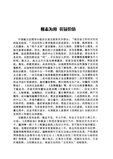 2009-龙湾史志  2009年  第2期  总第18期.pdf电子版_浙江省志插图2