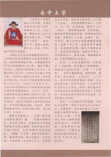 2009-龙湾史志  2009年  第3期  总第19期.pdf电子版_浙江省志插图2