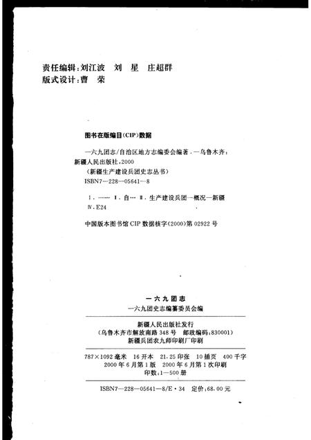 一六九团志.pdf电子版_新疆维吾尔自治区志插图2