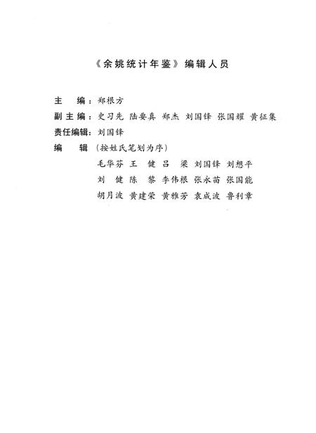 2010-2009年余姚统计年鉴.pdf电子版_浙江省志插图2